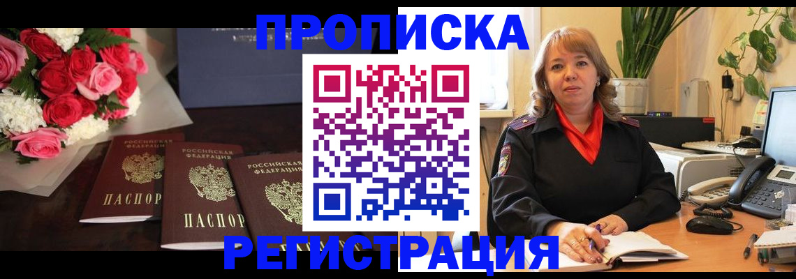 временная регистрация собственник в Зуевке