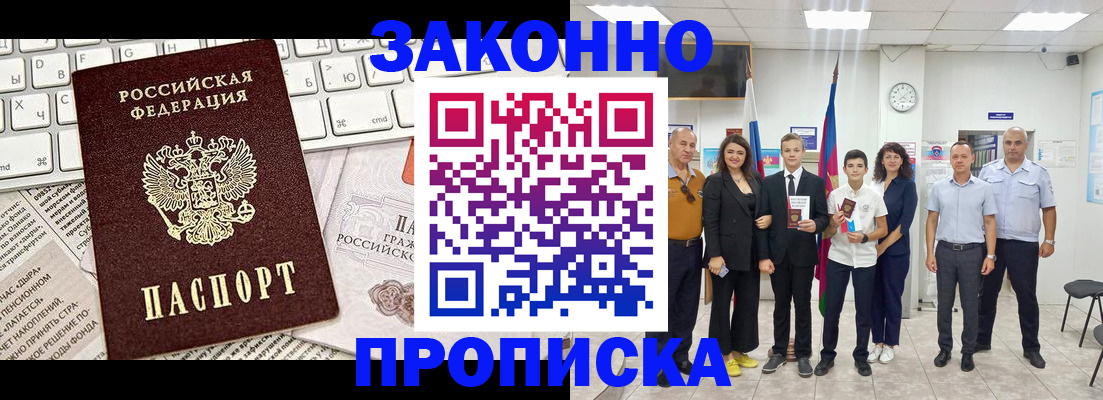 прописка регистрация в Зуевке