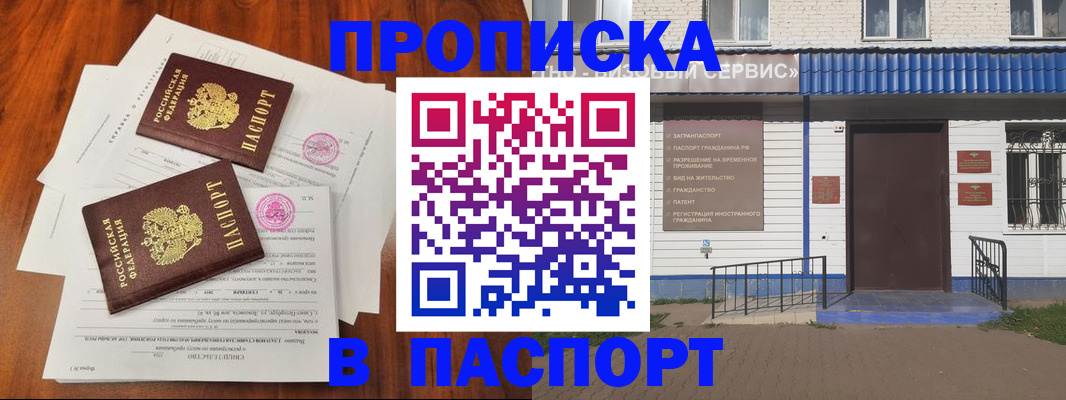 прописка в Зуевке